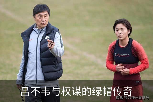 吕不韦与权谋的绿帽传奇